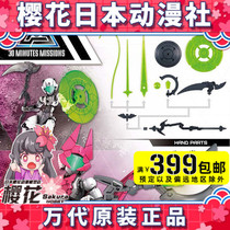  Bandai 30-minute Mission 30MM 1 144 ACCESSORY PACK Custom magic armed assembly model