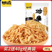 Ganyuan-crab flavor fried rice 285g Stay up late class dormitory hot pot shop and other small snacks eat-resistant small package