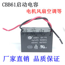 CBB61 fan start capacitor 16UF 450VAC with wire motor air conditioning warm air blower ceiling fan