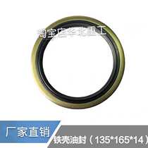 Forklift accessories iron shell oil seal 135*165*14 skeleton oil seal Heli 8-10 tons front axle oil seal iron shell anti -