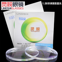 Anti-blue lens 1 56 aspheric resin myopia lens plus film UV400 eye protection flat light radiation protection 1 pair