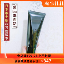 Japanese local version of POLA black BA facial cleanser Fu Yan Chenguang anti Sugar Cleanser 100g