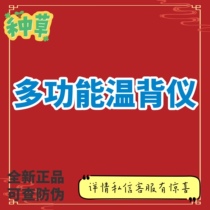 The Aiybirth Multifunctional Warm Back Instrument