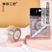 Beautiful craftsman roll double eyelid stickers Beautiful eye stickers invisible flesh color natural non-reflective