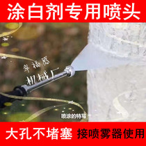  Agricultural fruit tree lime coating rod white coating nozzle beating machine electric sprayer stainless steel fan-shaped nozzle straight atomization