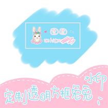 Florian hand painted handwritten watermark design diagram personality Custom service Electronic map Transparent Map Watermark Box Rabbit Rabbit