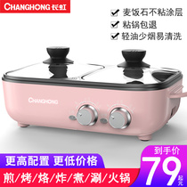 Changhong all-in-one pot dormitory students use roasting multi-function pot barbecue small household small hot pot pot