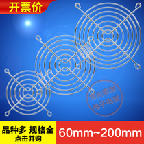 Small 60 axial flow 80 90 90 heat 110 110 fan 120 metal 150 iron wire protective mesh mesh hood 200mm