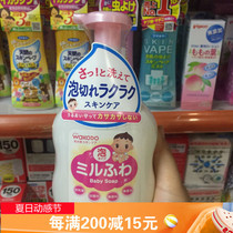 Japan Wakodo shower gel Baby newborn infants and children hypoallergenic natural non-added foam shower gel