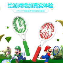 * Coldplay e-generation * Yihu original switch tennis racket NS somatosensory game Mario tennis racket