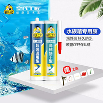 Huangshi craftsman fish tank glass glue special glue large fish tank waterproof transparent strong quick-drying aquarium sealant
