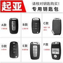 Kia wise running key sleeve 2018 models of new generation Dongfeng Hyda Kia Kia Motors remote control genuine leather key bag buckle shell