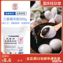 Thailand three elephant water mill glutinous rice flour dumplings ice moon cake baking raw material 500g original packaging without bleach