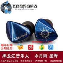 Spot Water Moon Rain Starfield Xingye Double Cavity Dynamic Circle In-Ear Headphones HIFI Earplugs High Sound Quality