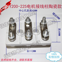 Three-phase electric motor ceramic binding post Y200-225 motor wiring end wiring board 30KW-45KW