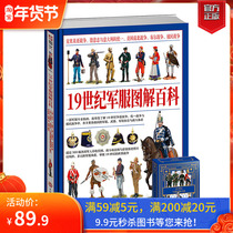 (Hardcover genuine) 19th-century military uniform graphic encyclopedia full-color bronze version of the big open book gift poker