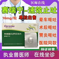 Pfizer antiemetic Ning cat and dog vomiting yellow water white foam motion sickness anti-vomiting gastroenteritis pet antiemetic 1