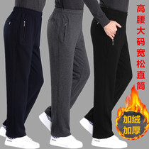 Middle-aged and elderly mens pants high waist size sports pants plus velvet padded warm pants mens winter loose straight tube elderly trousers