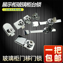 Glass door lock display cabinet wine cabinet cigarette cabinet sliding door single double door opening door lock no opening window window lock serrated lock