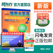 Gift New Oriental online web class new version of Epicode Audio New Concept English 2 Teaching Materials Students Use Book New Concepts English 2 Self Taught English Teaching Materials Learning Books Zero Basis Self English Teaching Materials Foreign Studies