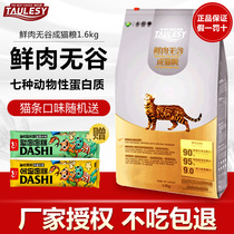 Taolesi cat food Fresh meat grain-free adult cat food 1 6kg natural food Folding ear beauty short Siamese picky mouth full price cat food