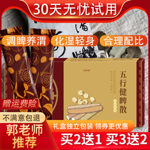 Wuxingjianpi San Tongrentang Yam Poria Powder Guo Teacher Yaning Spleen and Stomach Seven Flavor Breakfast Paste Plus Bazhen Powder