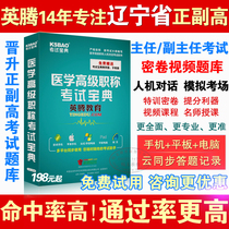 Liaoning Province School Health and Childrens Health Sub-high School 2022 Medical Senior Title Examination Question Bank