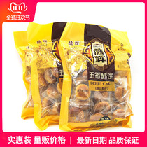  Dehui Shortbread 280g×5 bags Volume sale five-spice shortbread Jinhua specialty traditional pastry snacks Huangshan Pancake