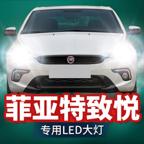 14-17 Fiat Zhiyue led headlight far and near light integrated fog lamp modified laser lens car bulb