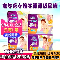 Aner Le thin small light core diaper S50 M38 L33 XL29 baby diaper 1 pack