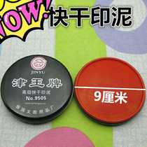 Second Dry Printed Mud Wholesale Jinyu Advanced Second Dry Imprinted Mud Large Number small Zhenguo Culture and Education Inprint Oil and Taiwan Affairs Office