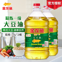 Golden Dragon Fish Refining First-class Soybean Oil 5L* 2 Barrels Fried Vegetable Cooking Oil Big Barrel Color Salad Oil Baking Oil Home Group