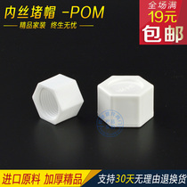 Plastic inner wire plug cap internal tooth pipe cap pipe blocking head 4 points 6 points 1 inch G1 2 3 4 POM PPR cover