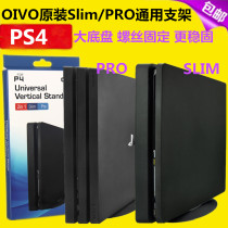  OIVO original PS4 slim bracket PRO host bracket Upright large base bracket