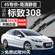 Adapting Peugeot 308 wiper 308s original upgrade original rubber strip car boneless front and rear special wiper blades