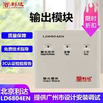  Hot sale Beijing Lida LD6804EN single output broadcast switching module fire alarm equipment and equipment