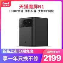 Tmall magic screen N1 projector new home small portable HD 1080p smart office wireless compatible 4K support mobile phone with screen cast Wall NEX_ B home theater projector