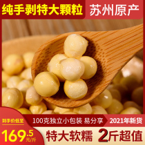 Shishan Village hand-peeled extra large particles 2020 Da Dan chicken head rice Suzhou fresh frozen Su Gorgon rice 1000g