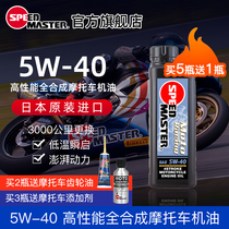 Speed horse power 5W-40 motorcycle full synthetic oil four-stroke suitable pedal Suzuki Benali Spring wind