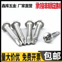 410 stainless steel cross disc head swallow drill tail self-tapping screws M4 2*13x16x19x25x32x38 50