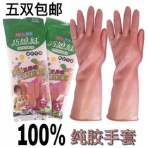 Qiao wife household pure rubber latex gloves rubber gloves housework kitchen washing dishes laundry rubber gloves