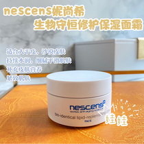 Swiss Nescens Organic Qianxi Facial Cream Bio conservation and nourishing flexo muscles to resist the old and tender skin