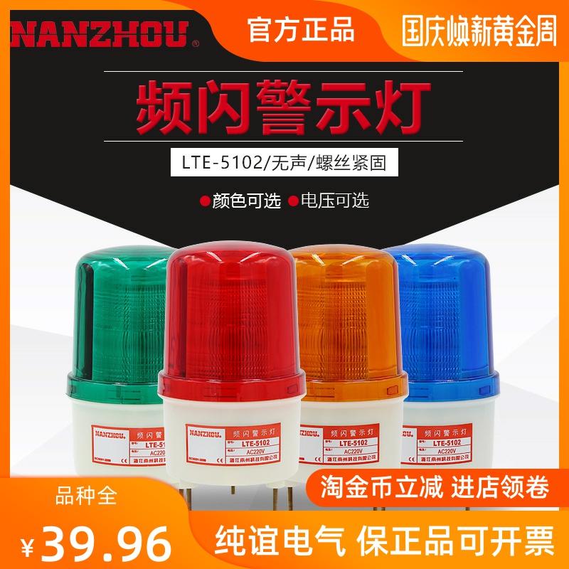 Nanzhou technology LTE-5102 small strobe warning light LED equipment indicator four-color screw fixed alarm light