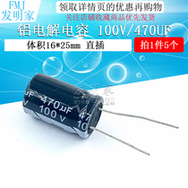 Electrolytic capacitors 100V 470uF Volume 16*25 straight-plug high-quality Aluminum Electrolytic Capacitors 5