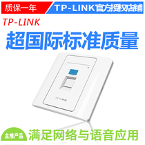 TPLINK single-port panel double-Port panel 86 engineering-grade computer fiber optic broadband network cable network wall socket five-type mold distribution frame wire frame six-type module