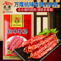 Authentic Bandung Hang to taste sausage bagged Zhejiang Hangzhou Teprolific Chinese old character number Guangdong-style pork sausage enema