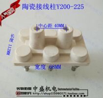 Motor terminal Y200-225 Ceramic material National standard motor accessories pure copper connector various models