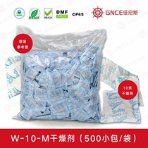 Cabinet clothing desiccant BioDry10g moisture-proof agent desiccant dehumidification deodorant (500 small bags)