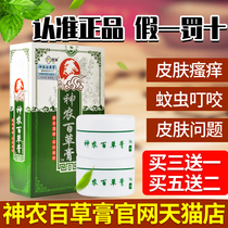  (Official direct supply)Shennong Baicao Cream third generation inner thigh antipruritic Shenlong Baicao Cream Cream