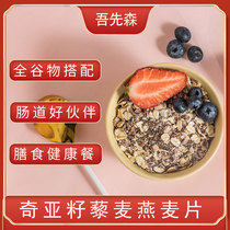 Chia Seed Quinoa Oatmeal Cereal Oatmeal Original No Cooking Satiety Meal Replacement Ready-to-eat Light Healthy Breakfast